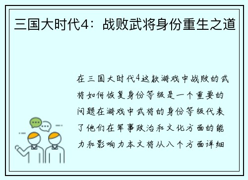 三国大时代4：战败武将身份重生之道